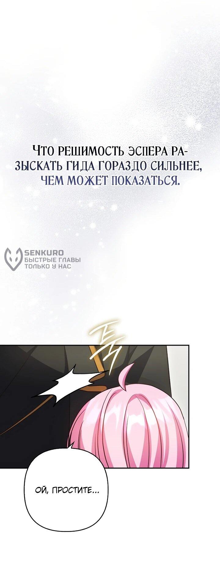 Манга Не хочу быть проводником для придурка‑мизофоба - Глава 8 Страница 46