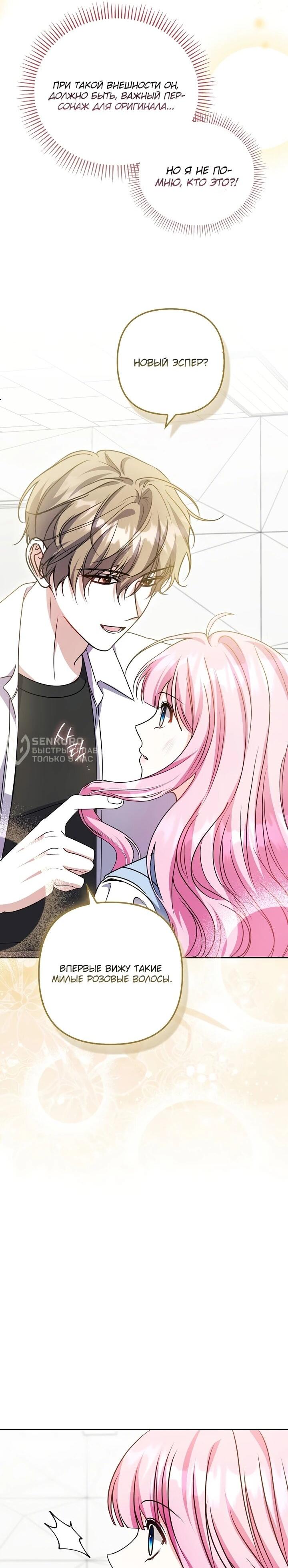 Манга Не хочу быть проводником для придурка‑мизофоба - Глава 8 Страница 4