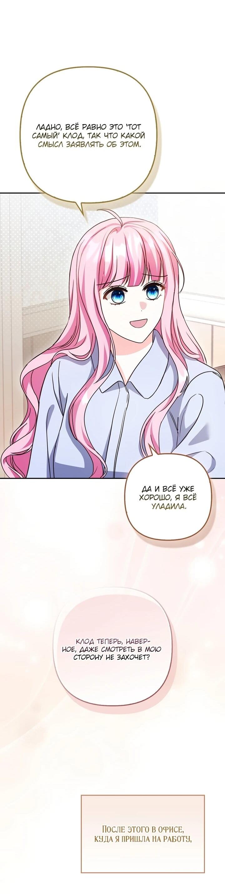 Манга Не хочу быть проводником для придурка‑мизофоба - Глава 8 Страница 41