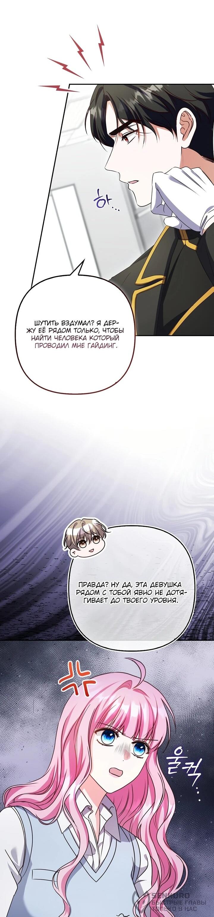 Манга Не хочу быть проводником для придурка‑мизофоба - Глава 8 Страница 18