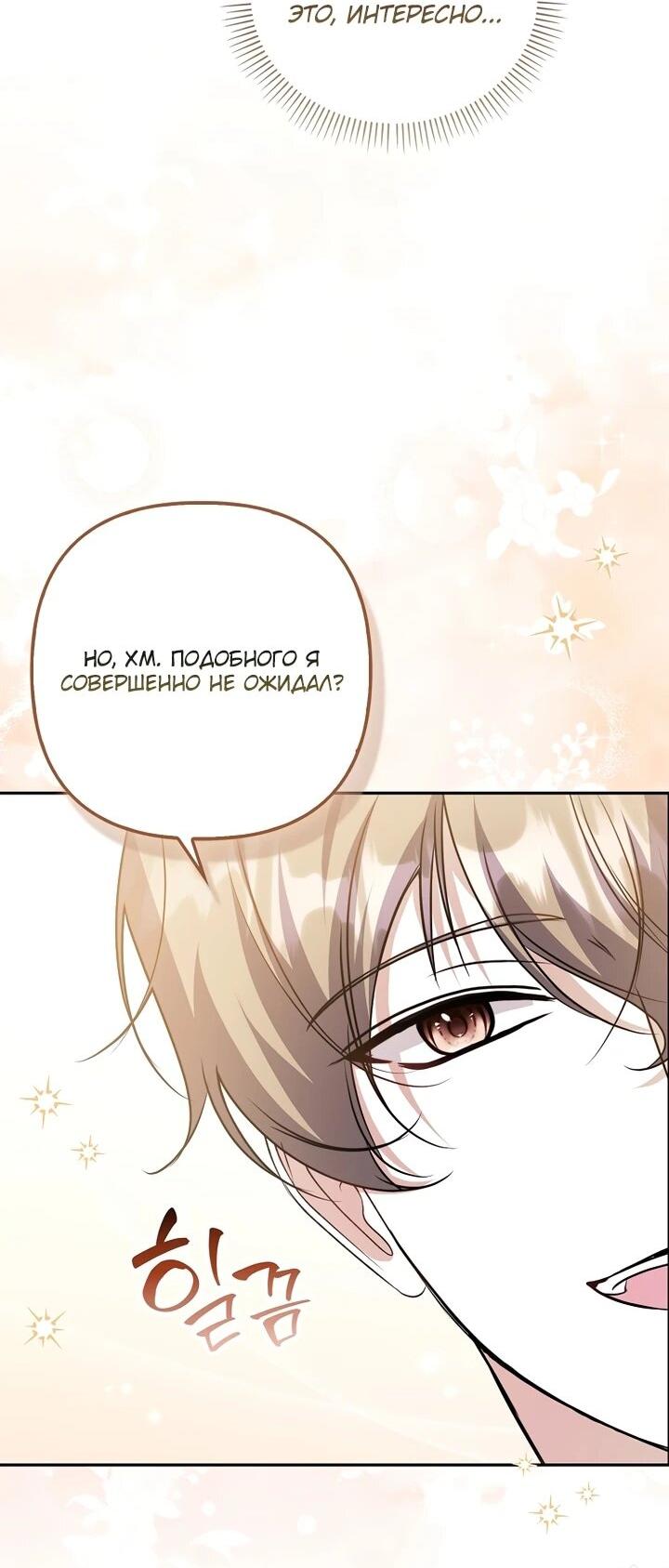 Манга Не хочу быть проводником для придурка‑мизофоба - Глава 8 Страница 2