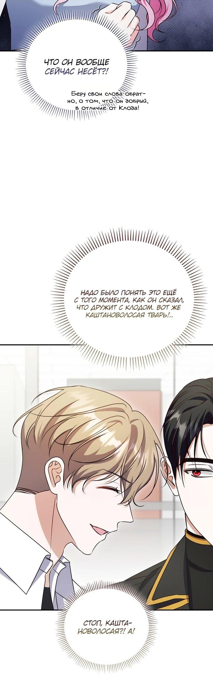 Манга Не хочу быть проводником для придурка‑мизофоба - Глава 8 Страница 19