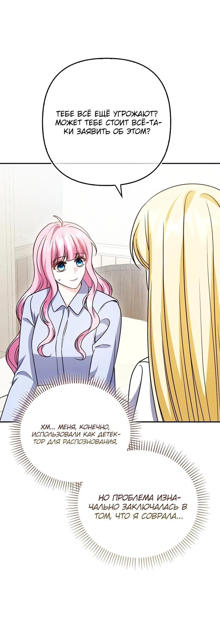 Манга Не хочу быть проводником для придурка‑мизофоба - Глава 8 Страница 40