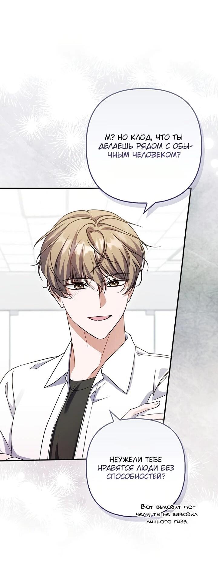 Манга Не хочу быть проводником для придурка‑мизофоба - Глава 8 Страница 17