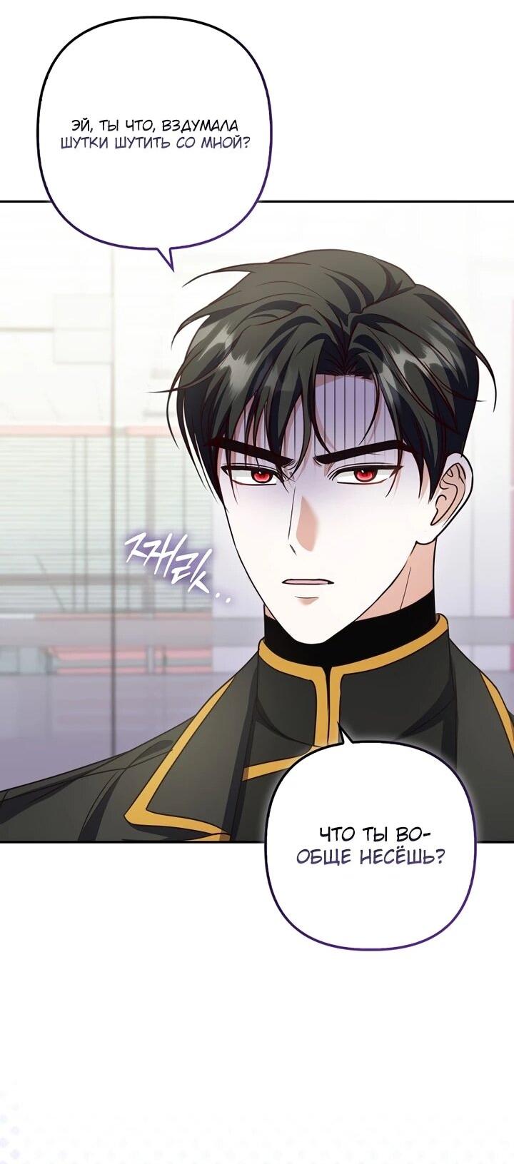 Манга Не хочу быть проводником для придурка‑мизофоба - Глава 8 Страница 23