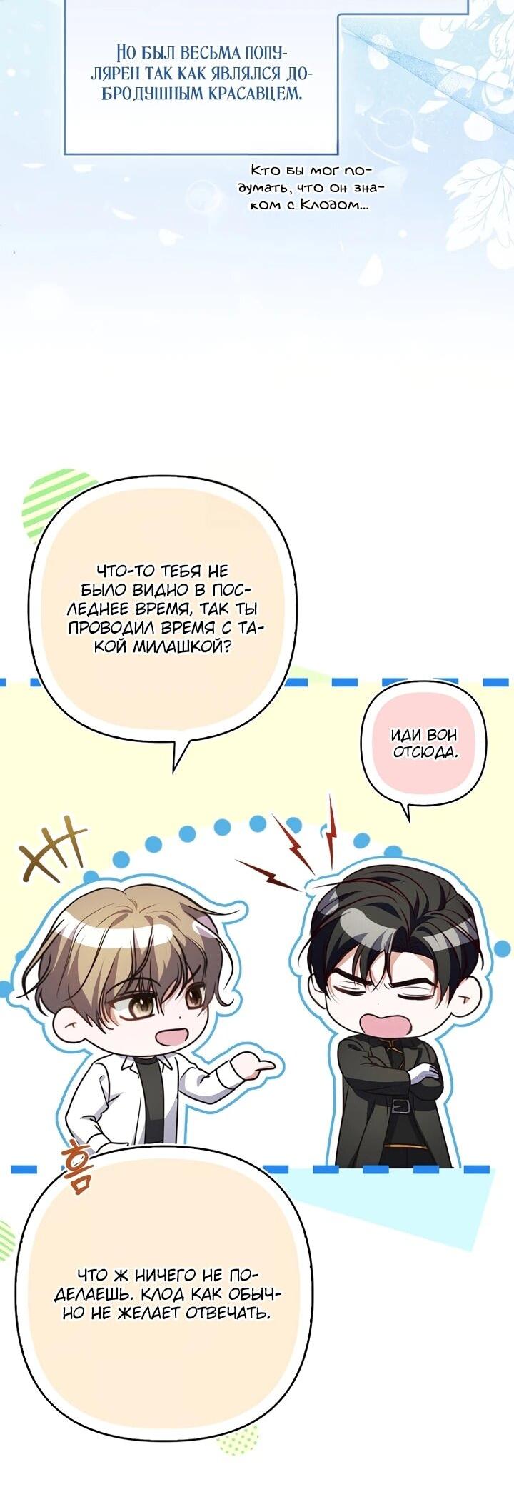 Манга Не хочу быть проводником для придурка‑мизофоба - Глава 8 Страница 6