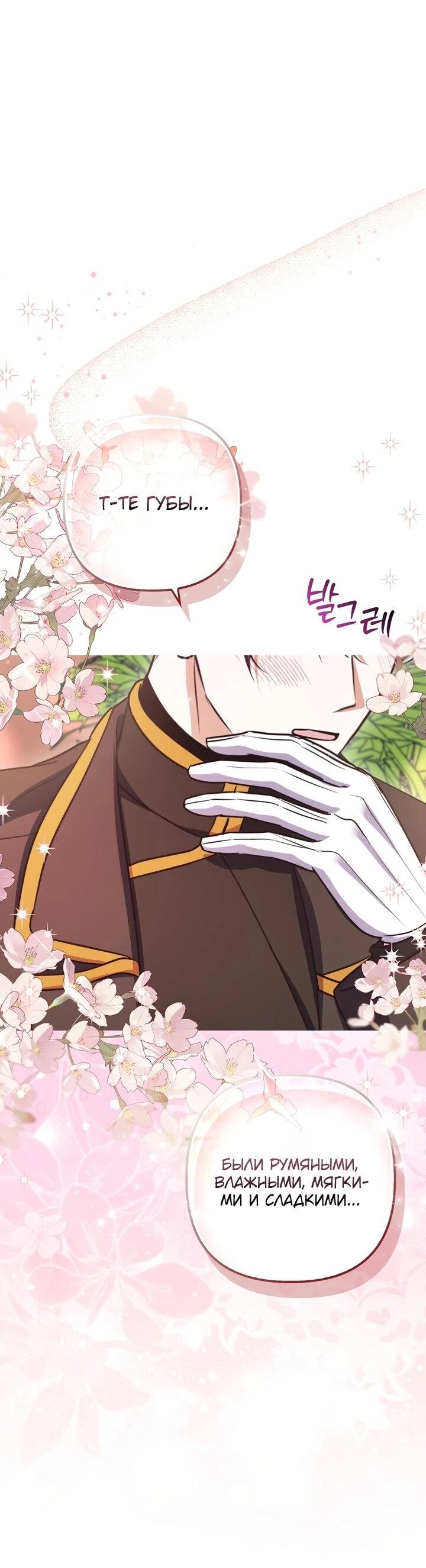 Манга Не хочу быть проводником для придурка‑мизофоба - Глава 8 Страница 32