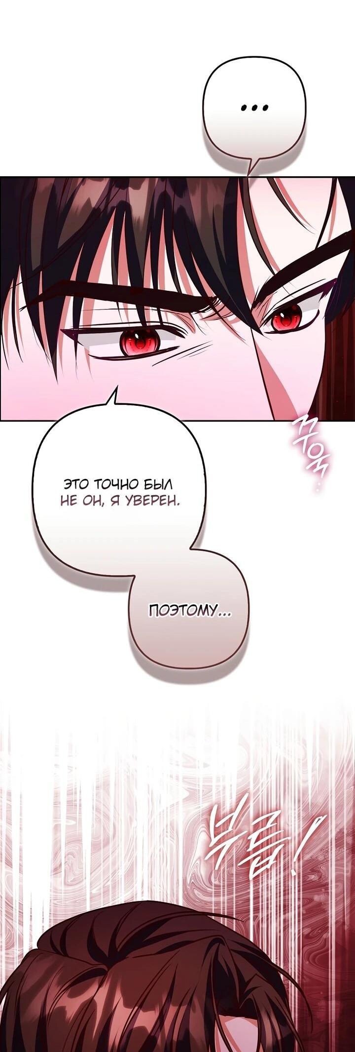 Манга Не хочу быть проводником для придурка‑мизофоба - Глава 8 Страница 52