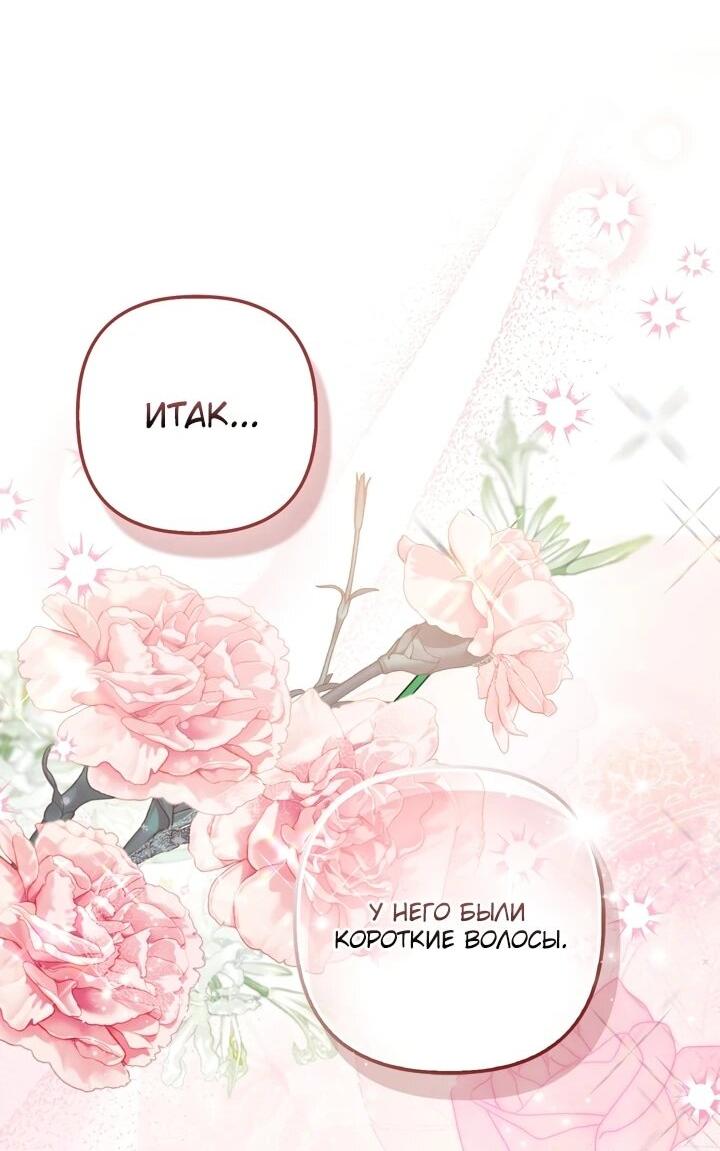 Манга Не хочу быть проводником для придурка‑мизофоба - Глава 7 Страница 29