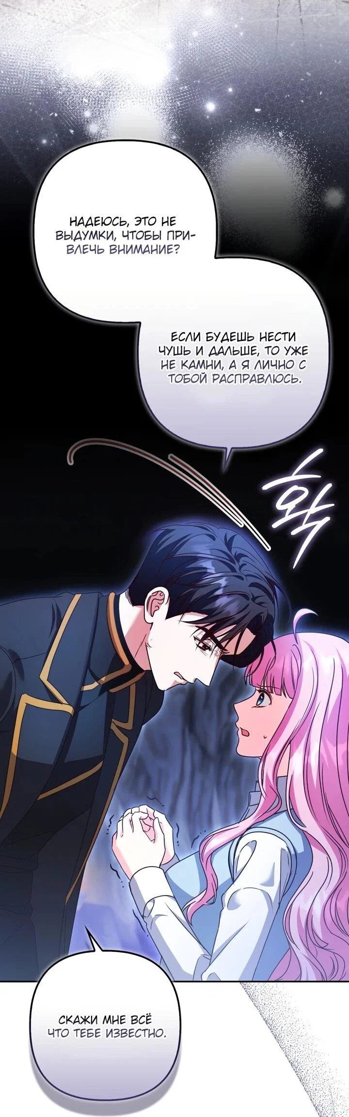 Манга Не хочу быть проводником для придурка‑мизофоба - Глава 7 Страница 18