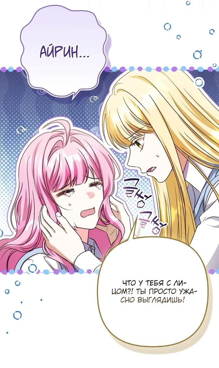 Манга Не хочу быть проводником для придурка‑мизофоба - Глава 7 Страница 24