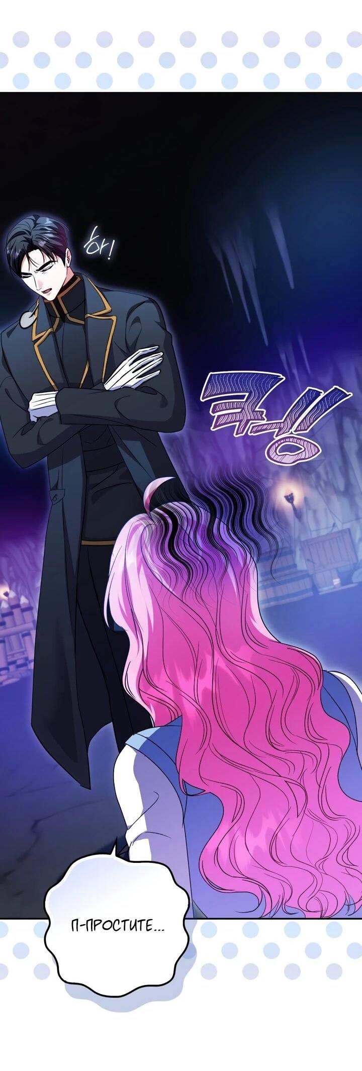 Манга Не хочу быть проводником для придурка‑мизофоба - Глава 7 Страница 2