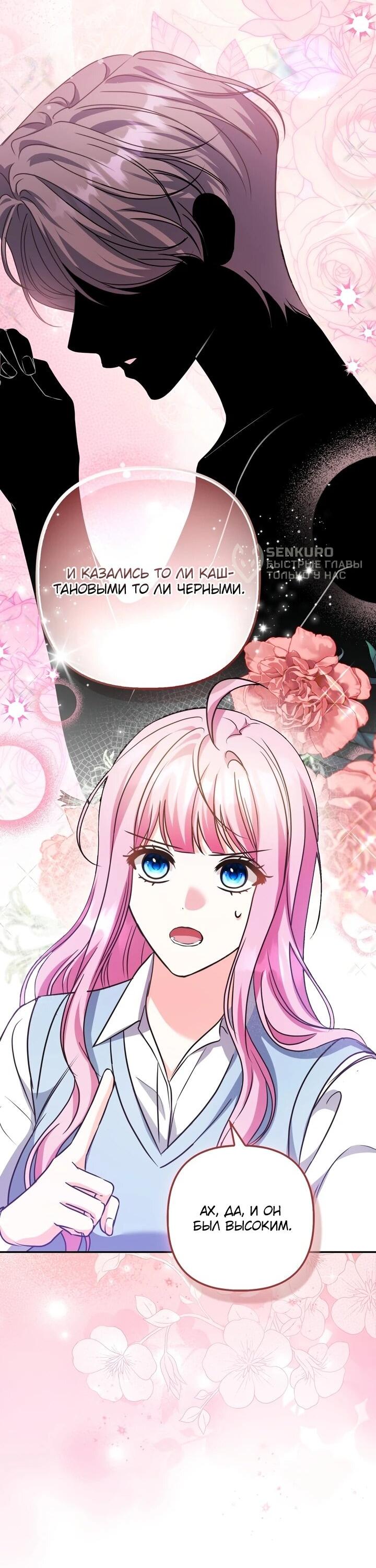 Манга Не хочу быть проводником для придурка‑мизофоба - Глава 7 Страница 30