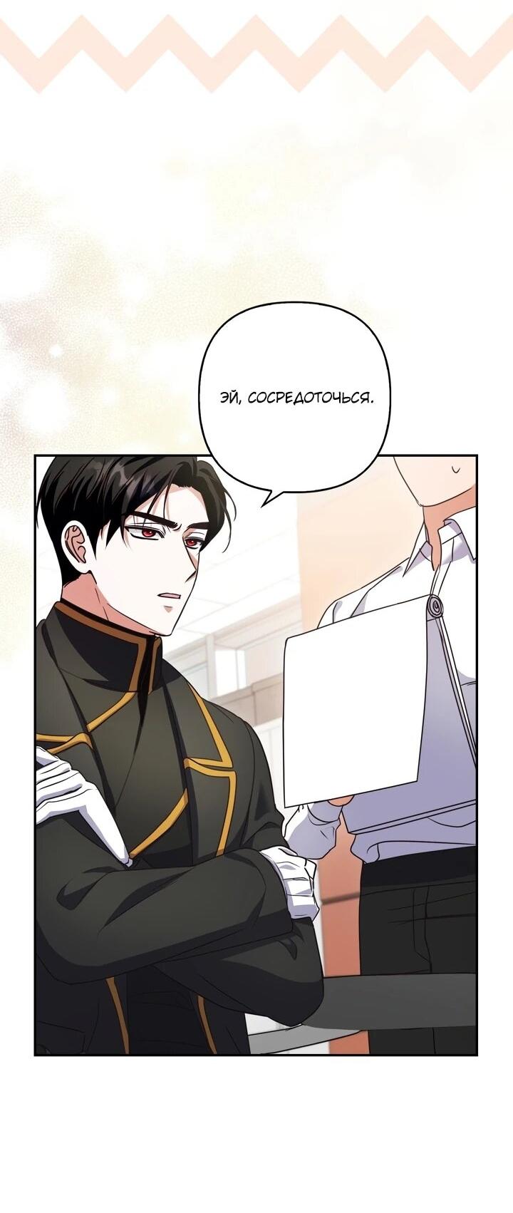 Манга Не хочу быть проводником для придурка‑мизофоба - Глава 7 Страница 39