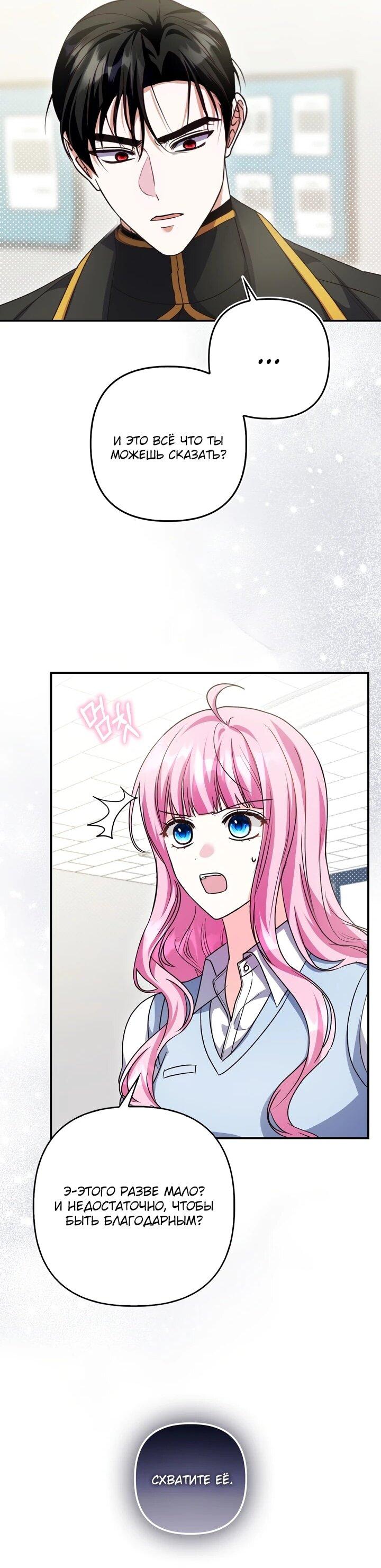 Манга Не хочу быть проводником для придурка‑мизофоба - Глава 7 Страница 32