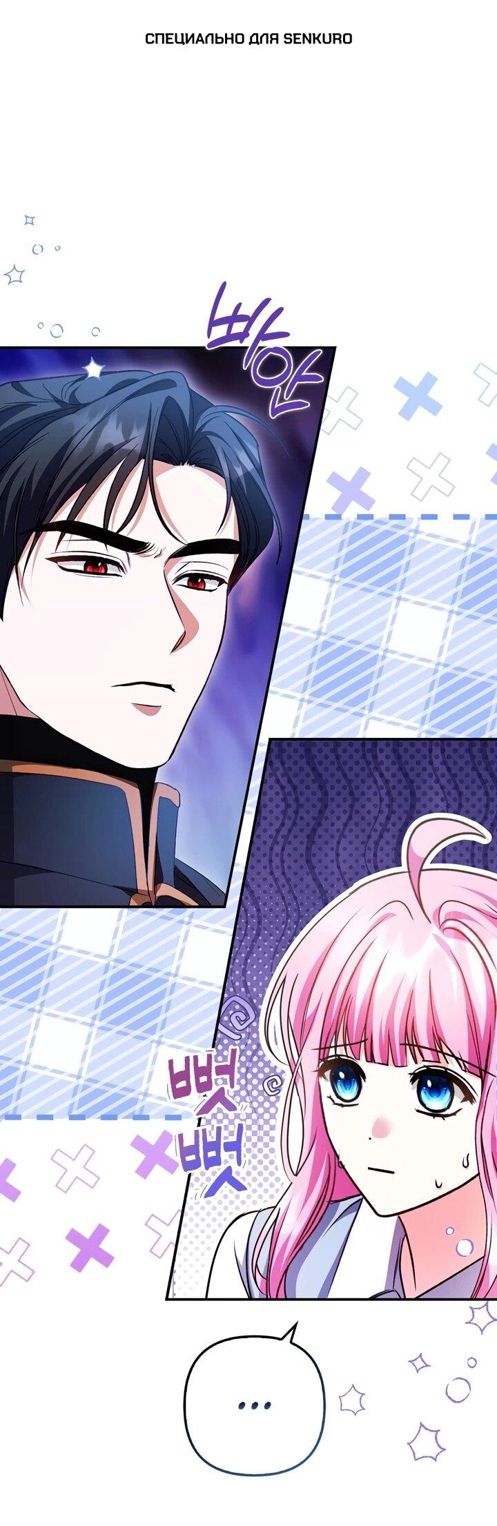 Манга Не хочу быть проводником для придурка‑мизофоба - Глава 7 Страница 1