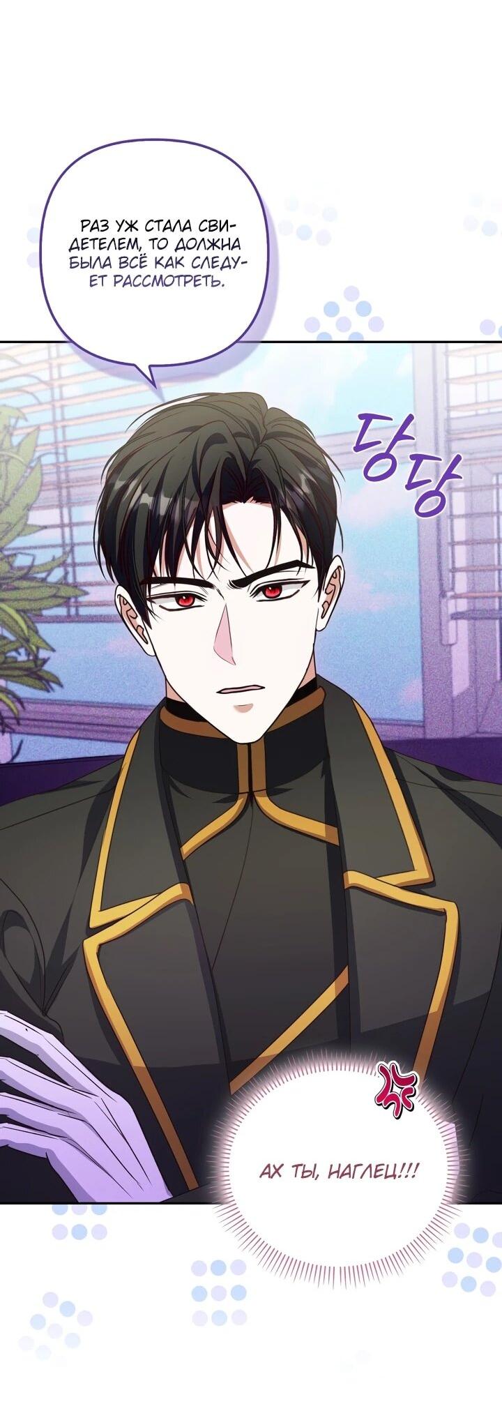 Манга Не хочу быть проводником для придурка‑мизофоба - Глава 7 Страница 45