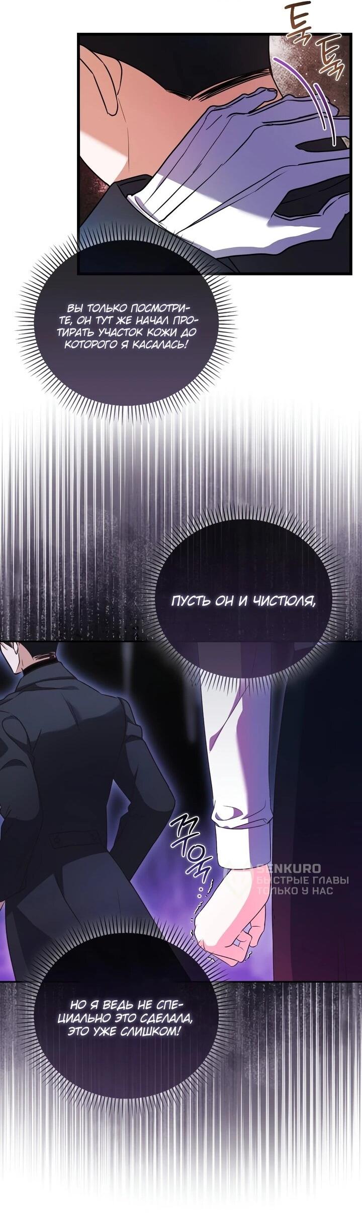 Манга Не хочу быть проводником для придурка‑мизофоба - Глава 7 Страница 12