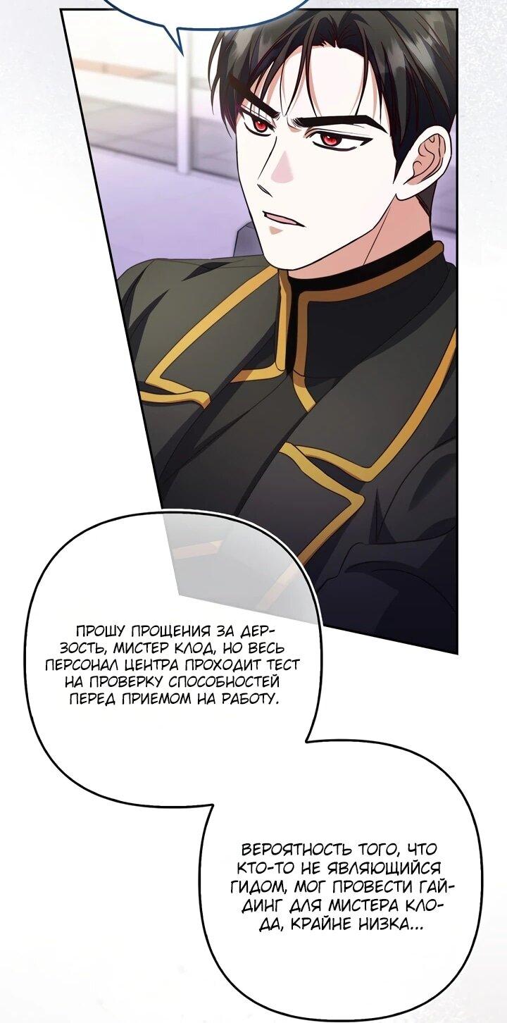 Манга Не хочу быть проводником для придурка‑мизофоба - Глава 7 Страница 42