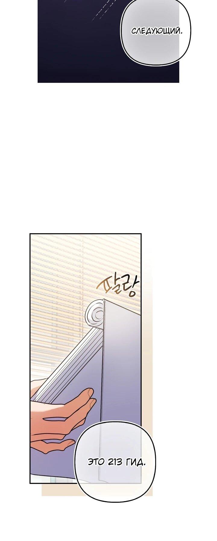 Манга Не хочу быть проводником для придурка‑мизофоба - Глава 7 Страница 37