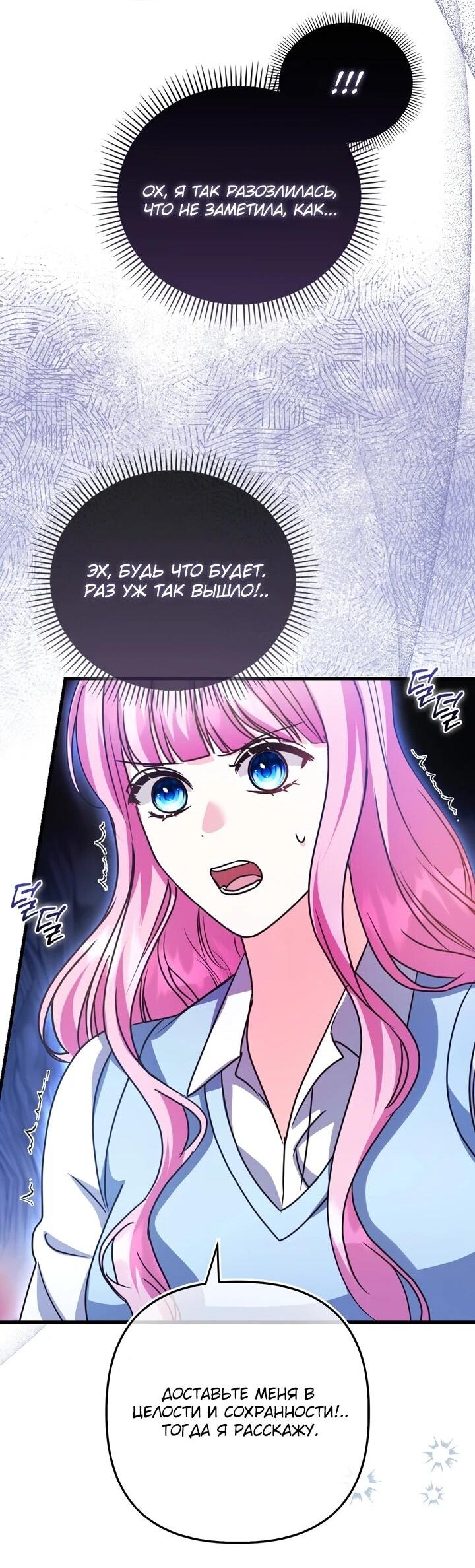 Манга Не хочу быть проводником для придурка‑мизофоба - Глава 7 Страница 19