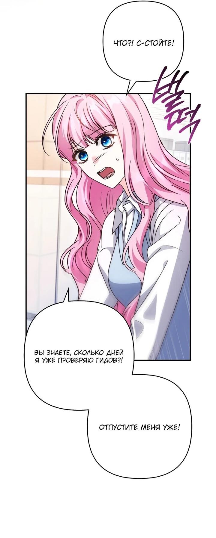 Манга Не хочу быть проводником для придурка‑мизофоба - Глава 7 Страница 44