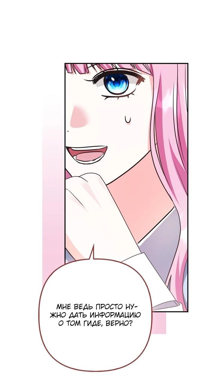 Манга Не хочу быть проводником для придурка‑мизофоба - Глава 7 Страница 28