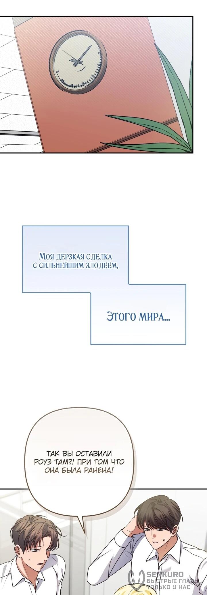 Манга Не хочу быть проводником для придурка‑мизофоба - Глава 7 Страница 21