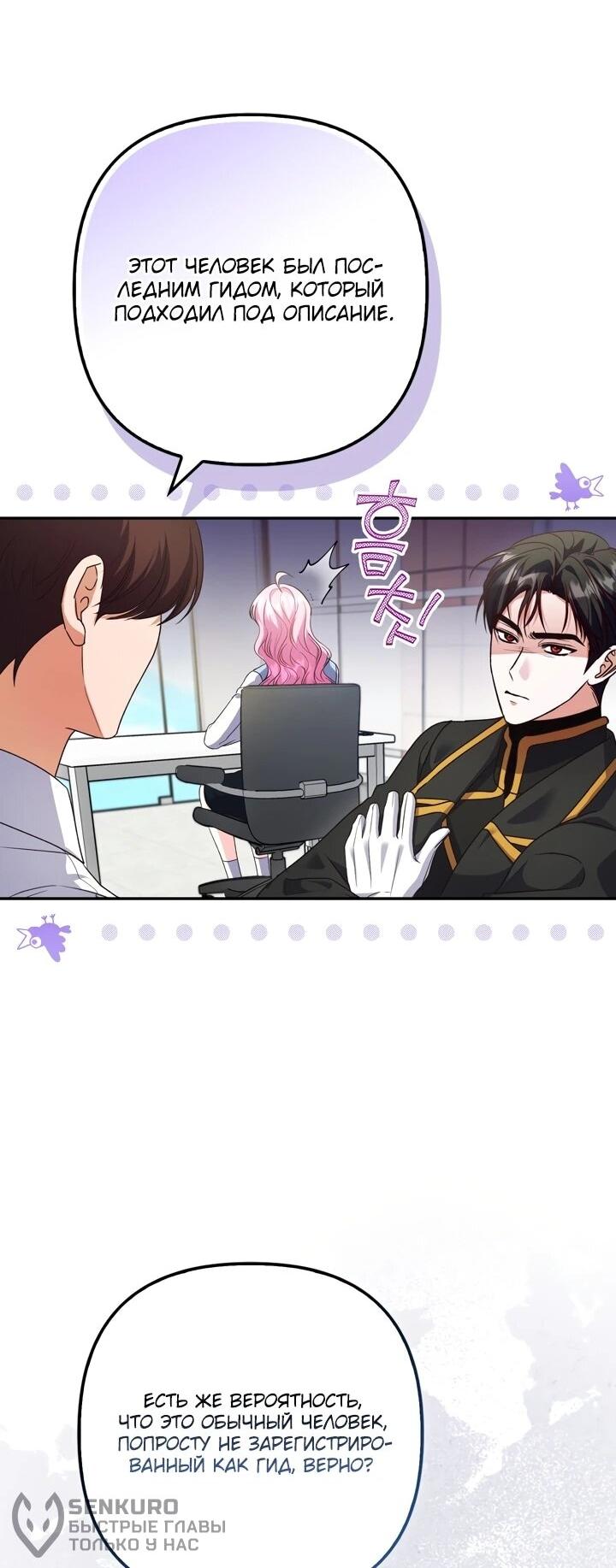 Манга Не хочу быть проводником для придурка‑мизофоба - Глава 7 Страница 41