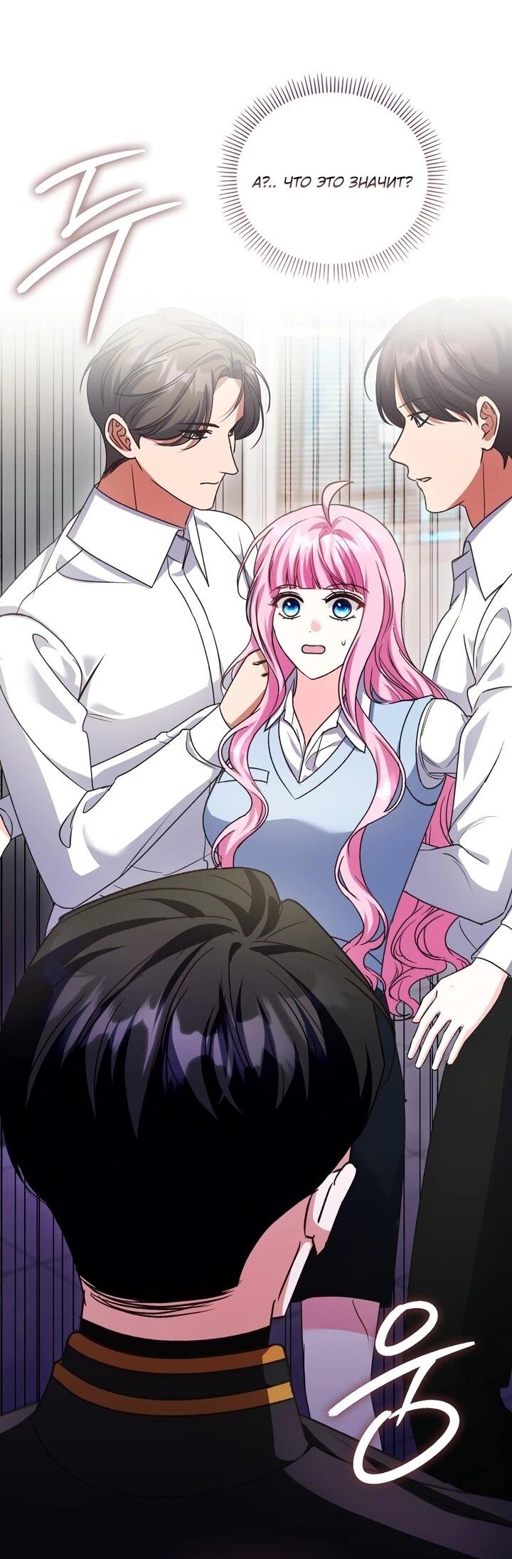 Манга Не хочу быть проводником для придурка‑мизофоба - Глава 7 Страница 35