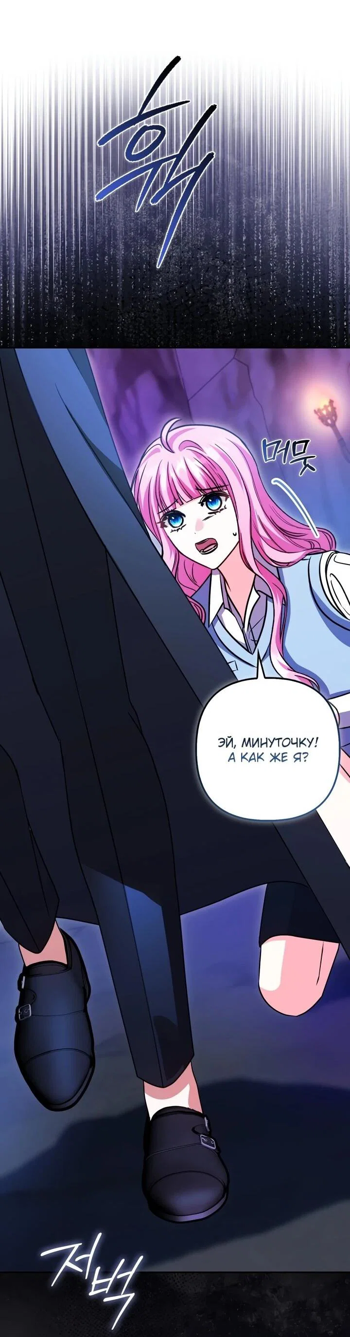 Манга Не хочу быть проводником для придурка‑мизофоба - Глава 7 Страница 3