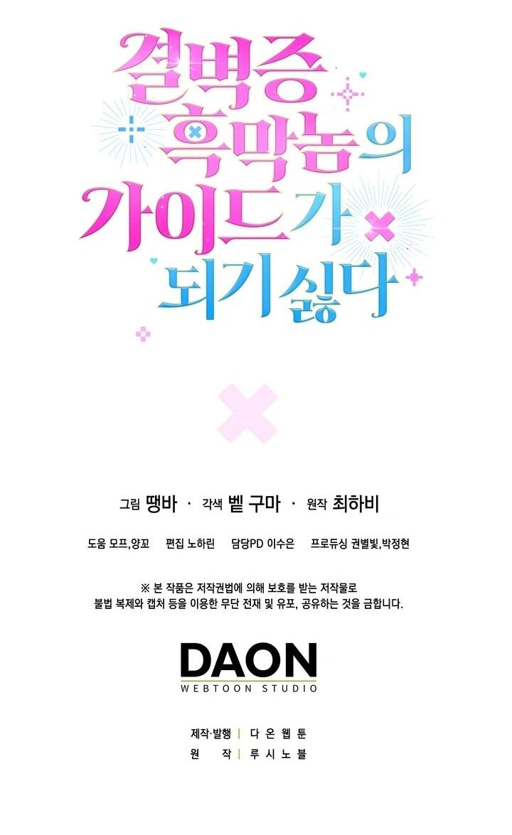 Манга Не хочу быть проводником для придурка‑мизофоба - Глава 7 Страница 52