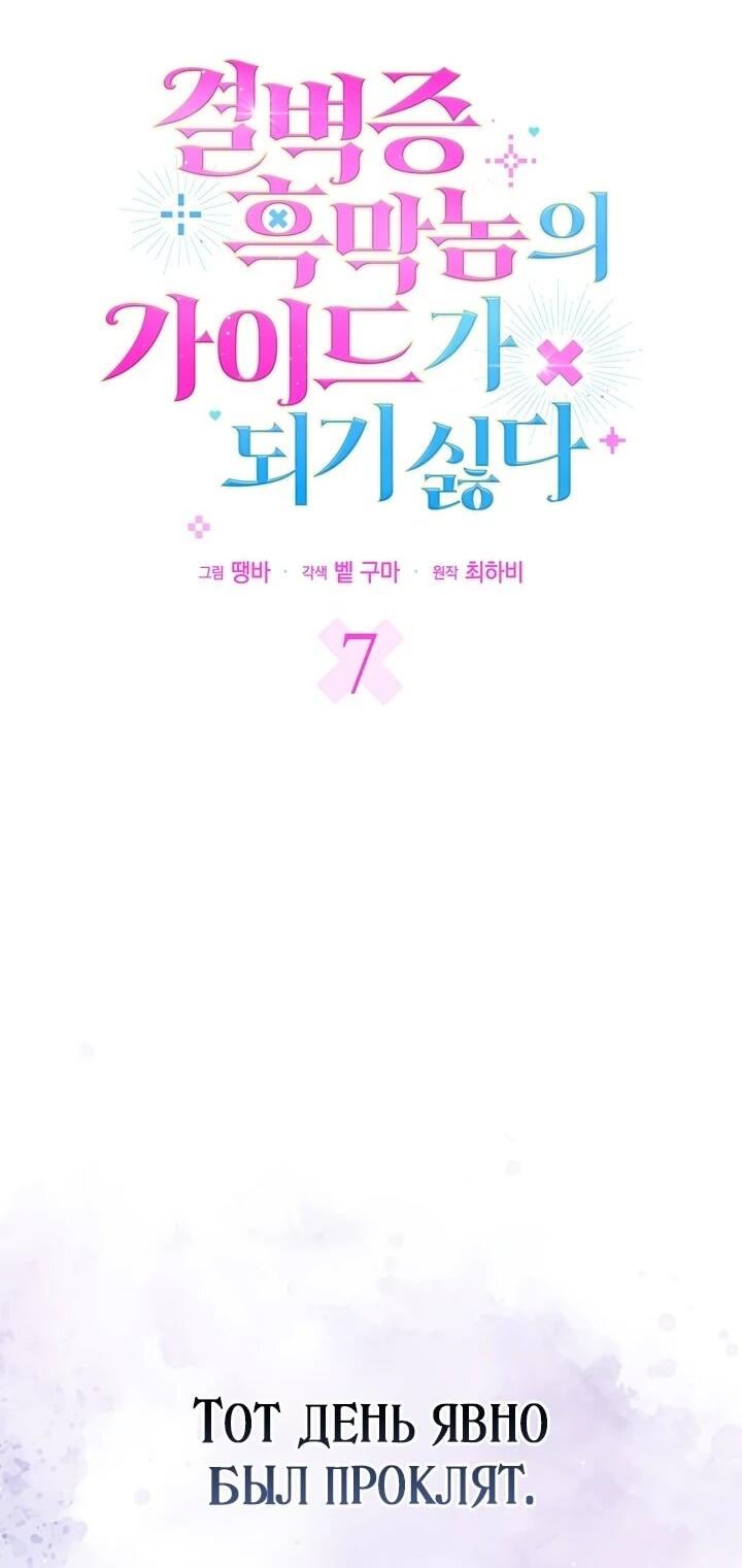 Манга Не хочу быть проводником для придурка‑мизофоба - Глава 7 Страница 5