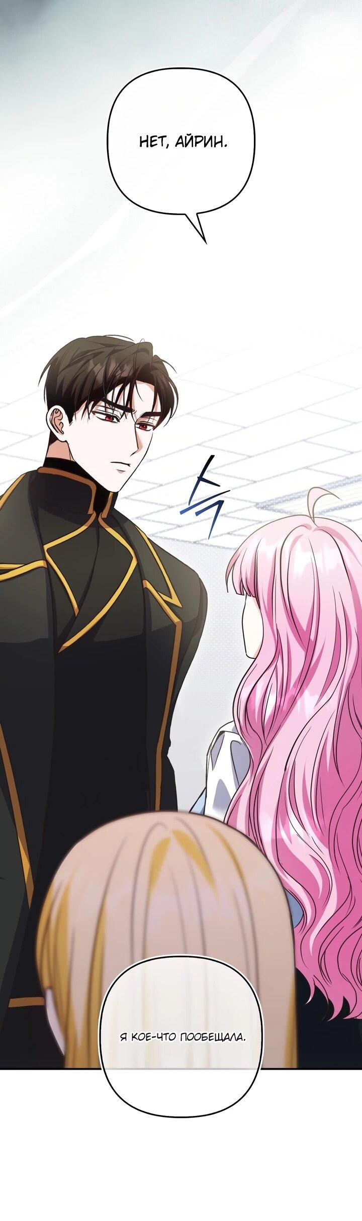 Манга Не хочу быть проводником для придурка‑мизофоба - Глава 7 Страница 27