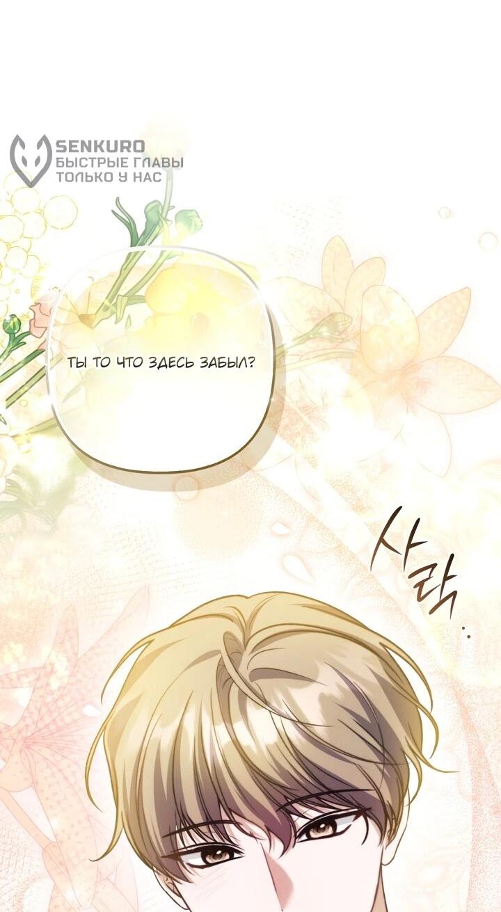 Манга Не хочу быть проводником для придурка‑мизофоба - Глава 7 Страница 50