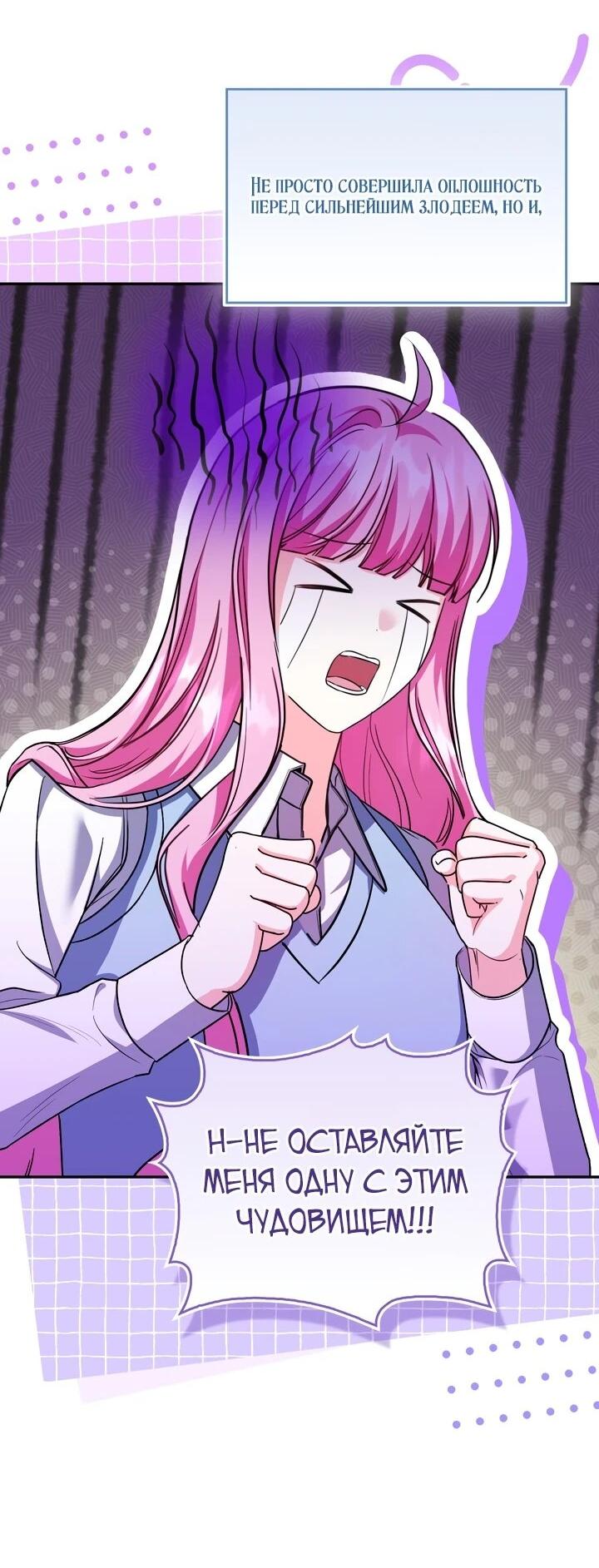 Манга Не хочу быть проводником для придурка‑мизофоба - Глава 7 Страница 7