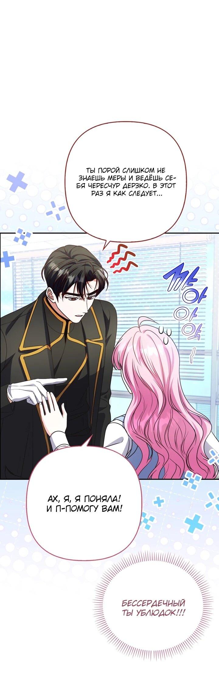 Манга Не хочу быть проводником для придурка‑мизофоба - Глава 7 Страница 47