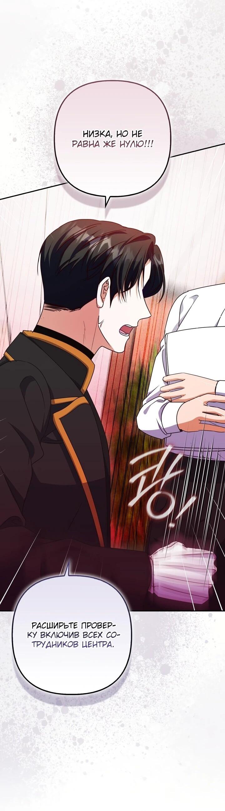 Манга Не хочу быть проводником для придурка‑мизофоба - Глава 7 Страница 43