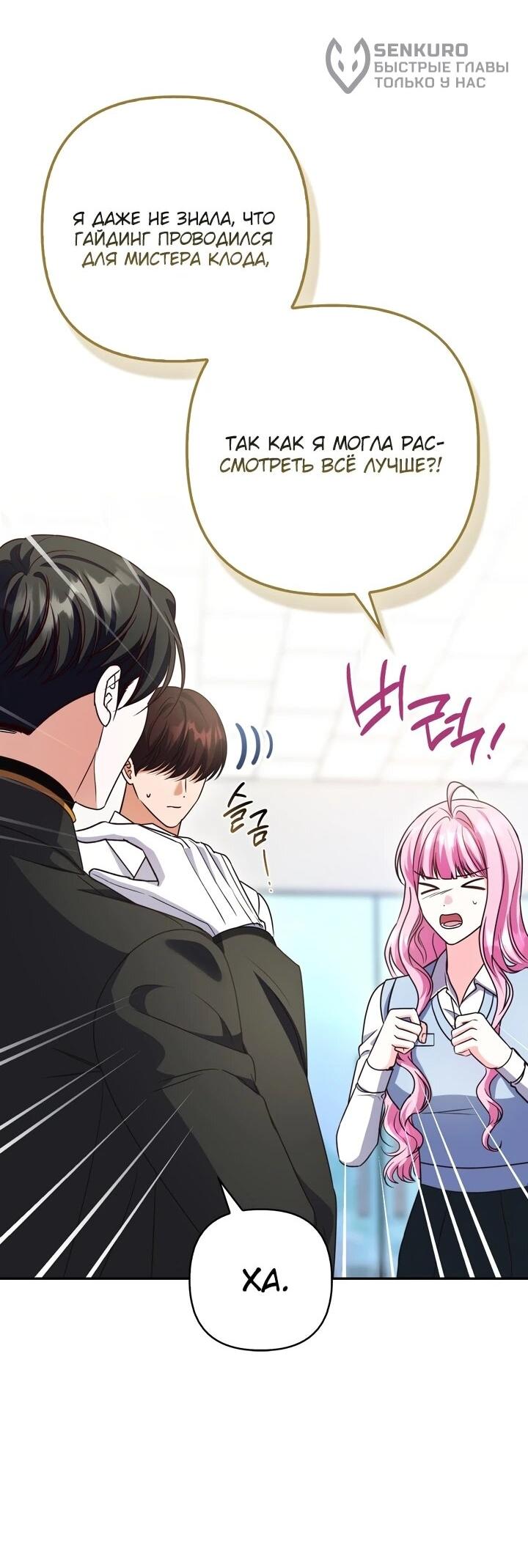 Манга Не хочу быть проводником для придурка‑мизофоба - Глава 7 Страница 46