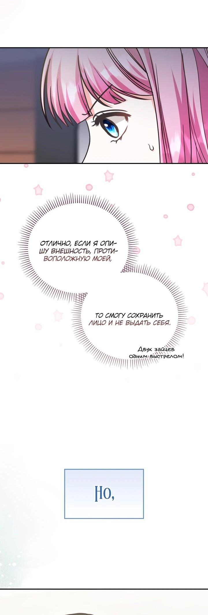 Манга Не хочу быть проводником для придурка‑мизофоба - Глава 7 Страница 31