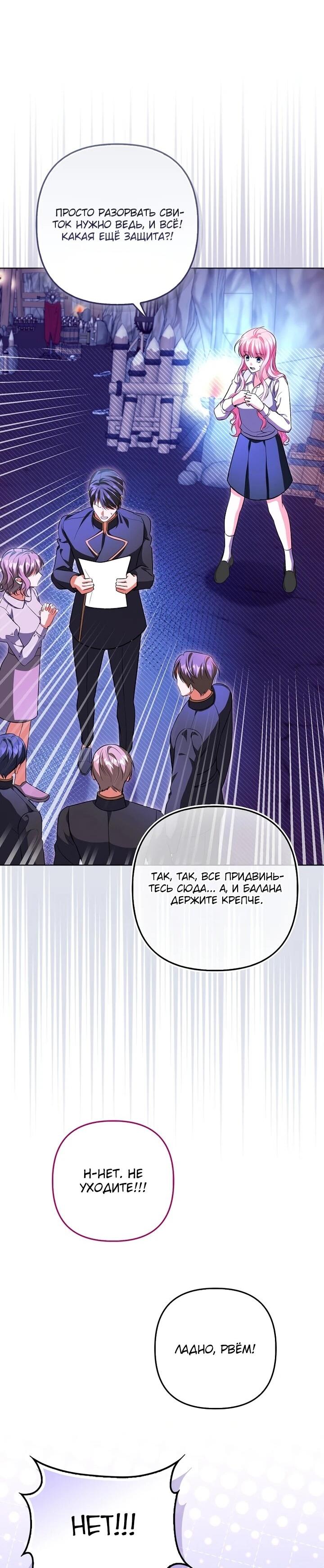 Манга Не хочу быть проводником для придурка‑мизофоба - Глава 6 Страница 54
