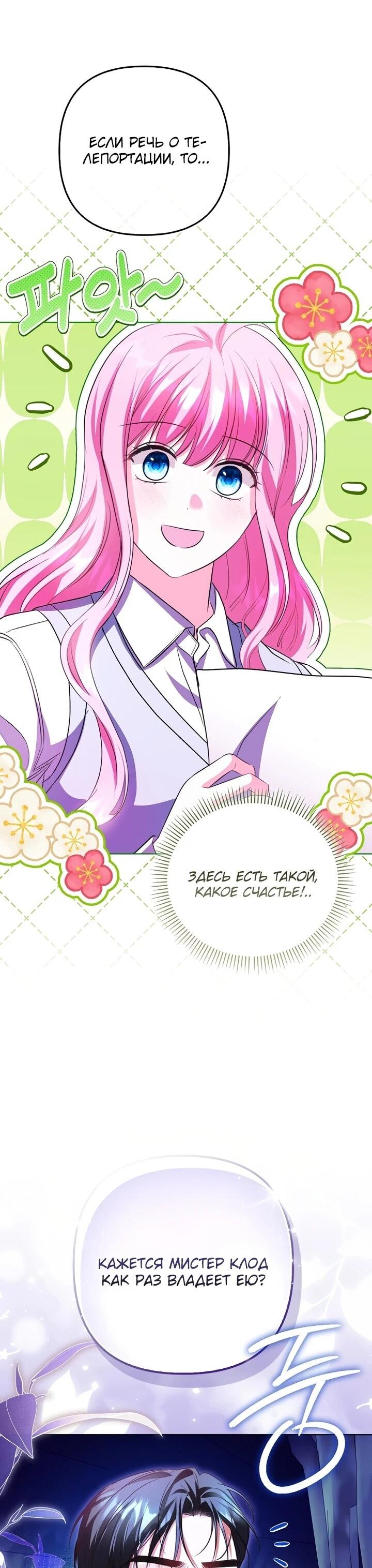 Манга Не хочу быть проводником для придурка‑мизофоба - Глава 6 Страница 49