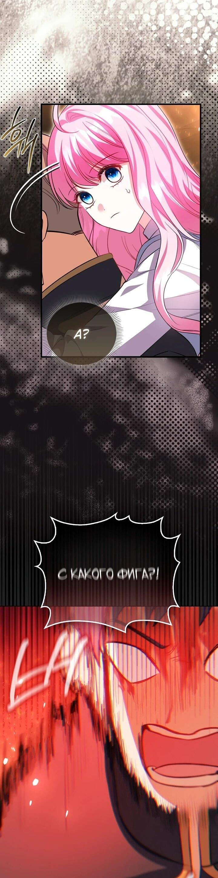 Манга Не хочу быть проводником для придурка‑мизофоба - Глава 6 Страница 30