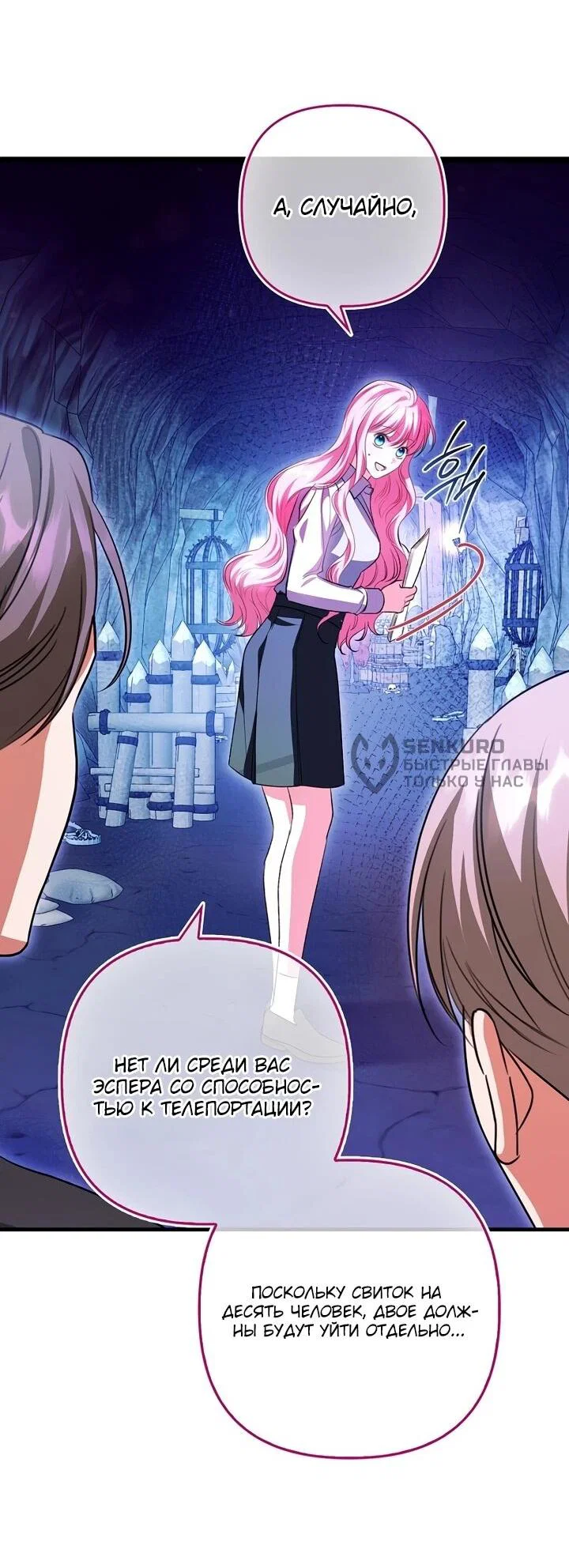 Манга Не хочу быть проводником для придурка‑мизофоба - Глава 6 Страница 48