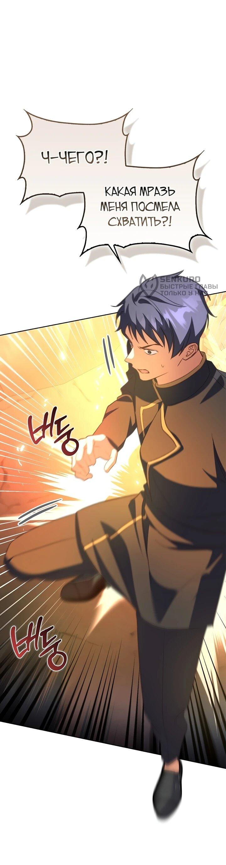 Манга Не хочу быть проводником для придурка‑мизофоба - Глава 6 Страница 8