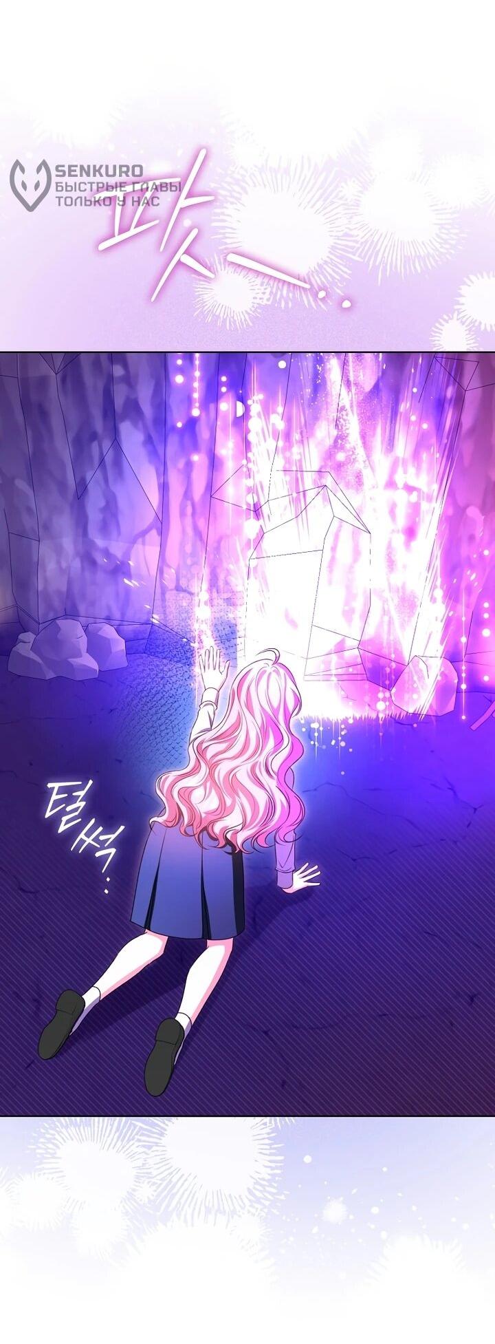 Манга Не хочу быть проводником для придурка‑мизофоба - Глава 6 Страница 56