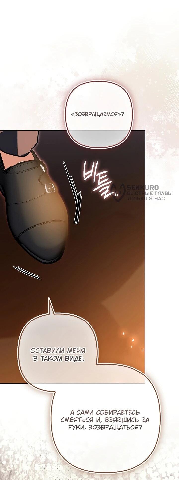 Манга Не хочу быть проводником для придурка‑мизофоба - Глава 6 Страница 29