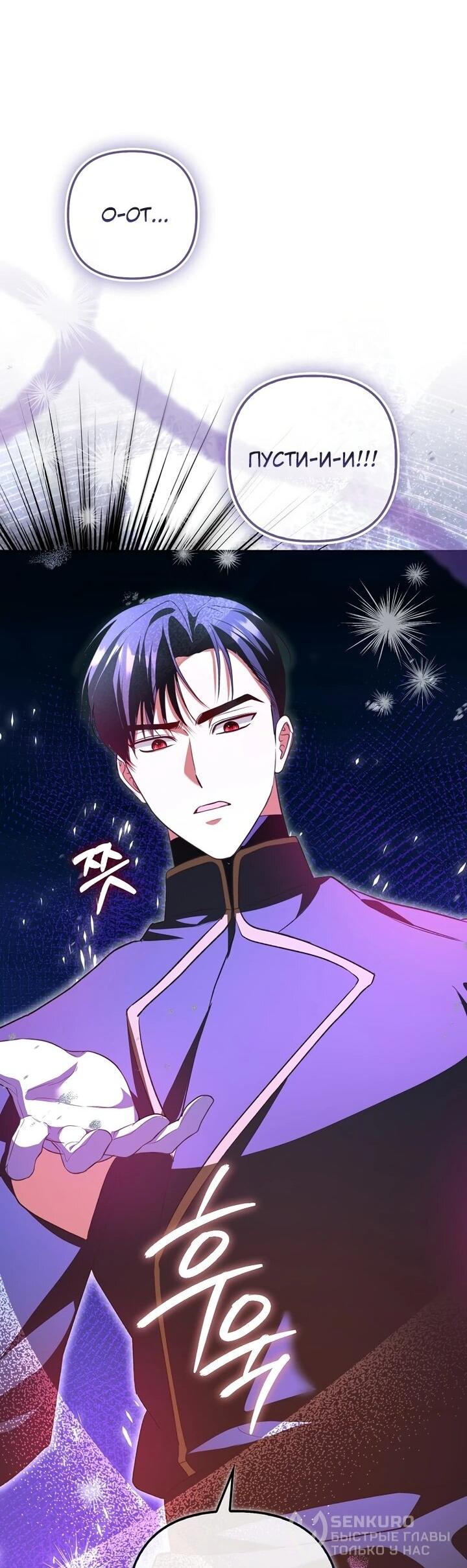 Манга Не хочу быть проводником для придурка‑мизофоба - Глава 6 Страница 39