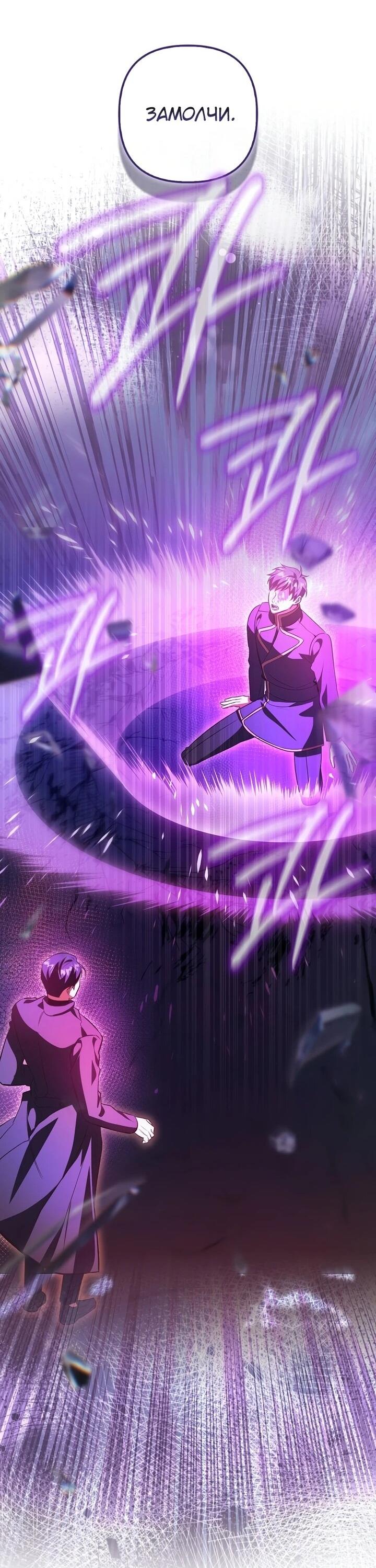 Манга Не хочу быть проводником для придурка‑мизофоба - Глава 6 Страница 37