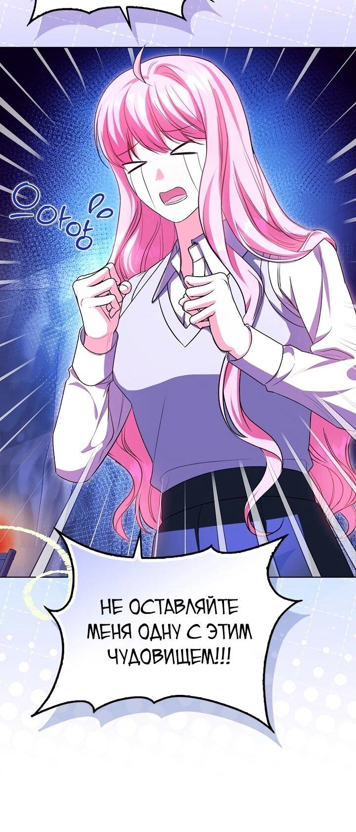 Манга Не хочу быть проводником для придурка‑мизофоба - Глава 6 Страница 55